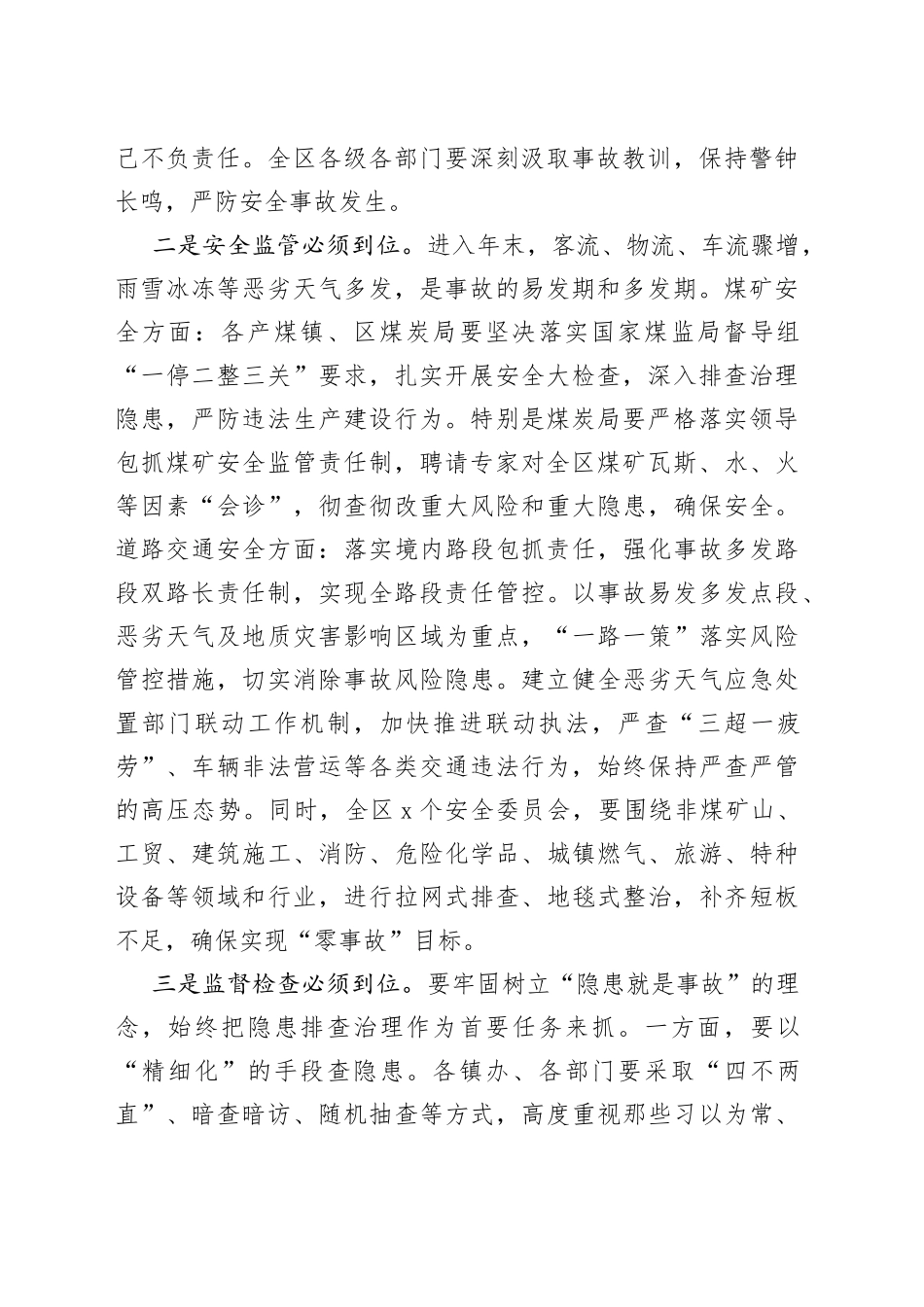 在全区安全生产专题会暨安委会全体会议上的讲话_第2页