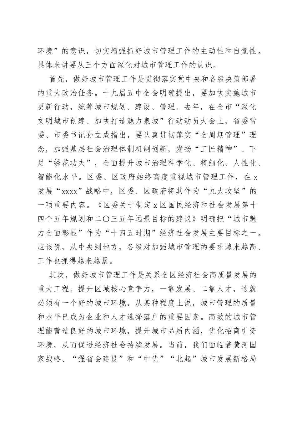 在全区城市管理重点工作部署会上的讲话_第2页