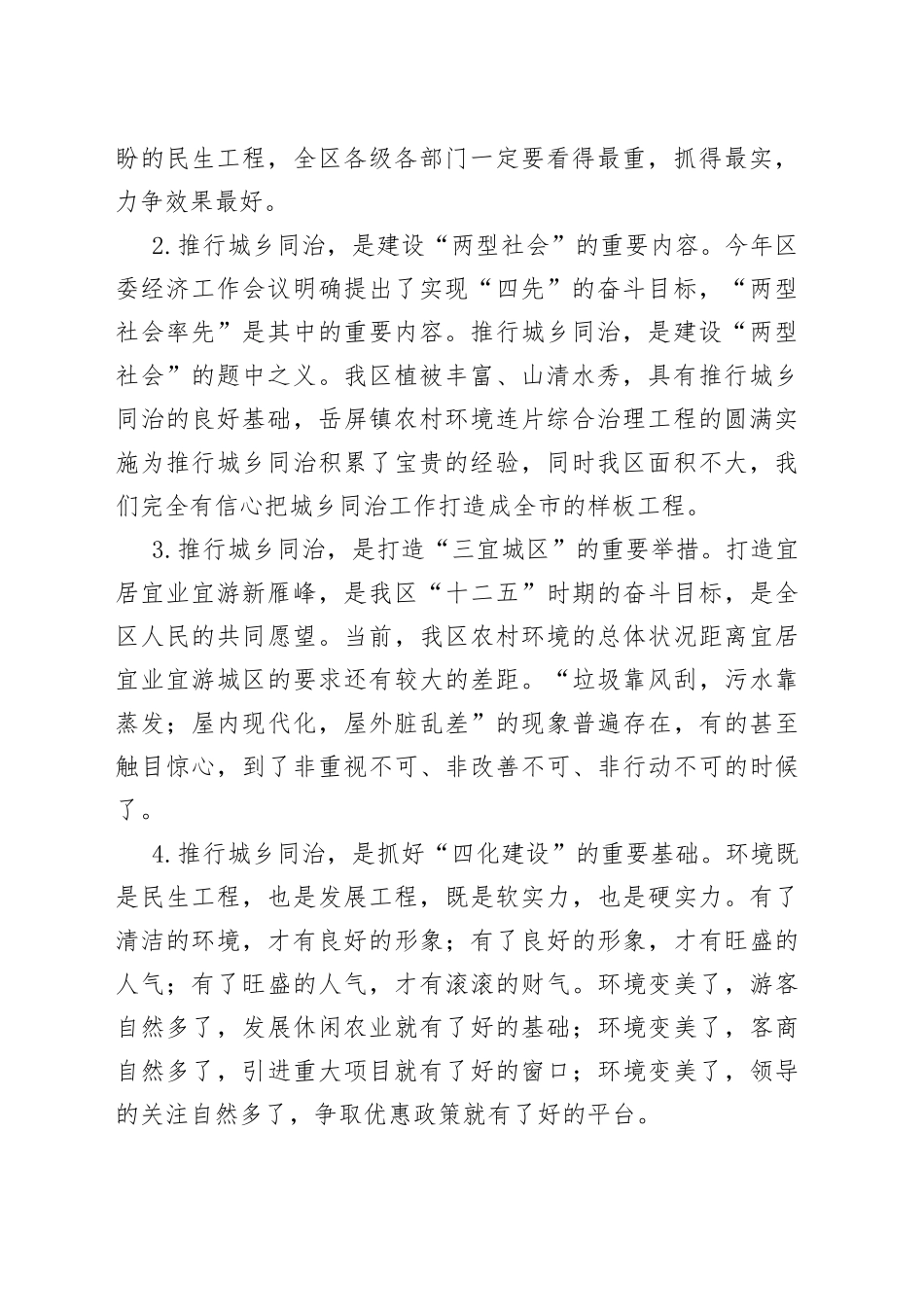 在全区城乡同治工作会议上的讲话（农村环境整治）_第2页