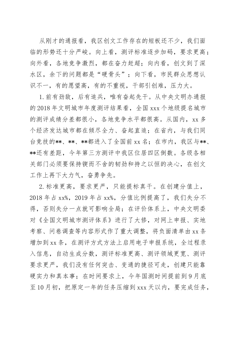 在全区创文工作推进会暨“百日攻坚补短板”动员会上的讲话_第2页