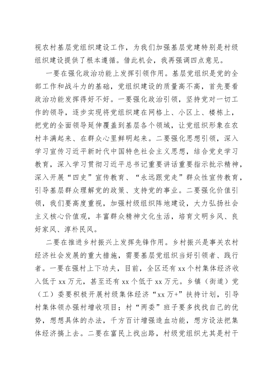 在全区村级党组织建设座谈会上的讲话_第2页