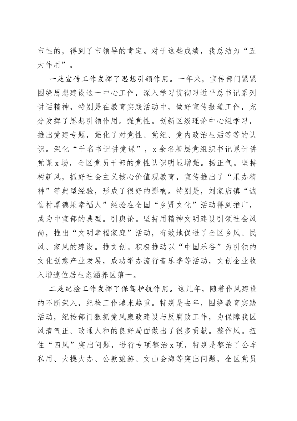 在全区党建工作大会上的讲话_第2页