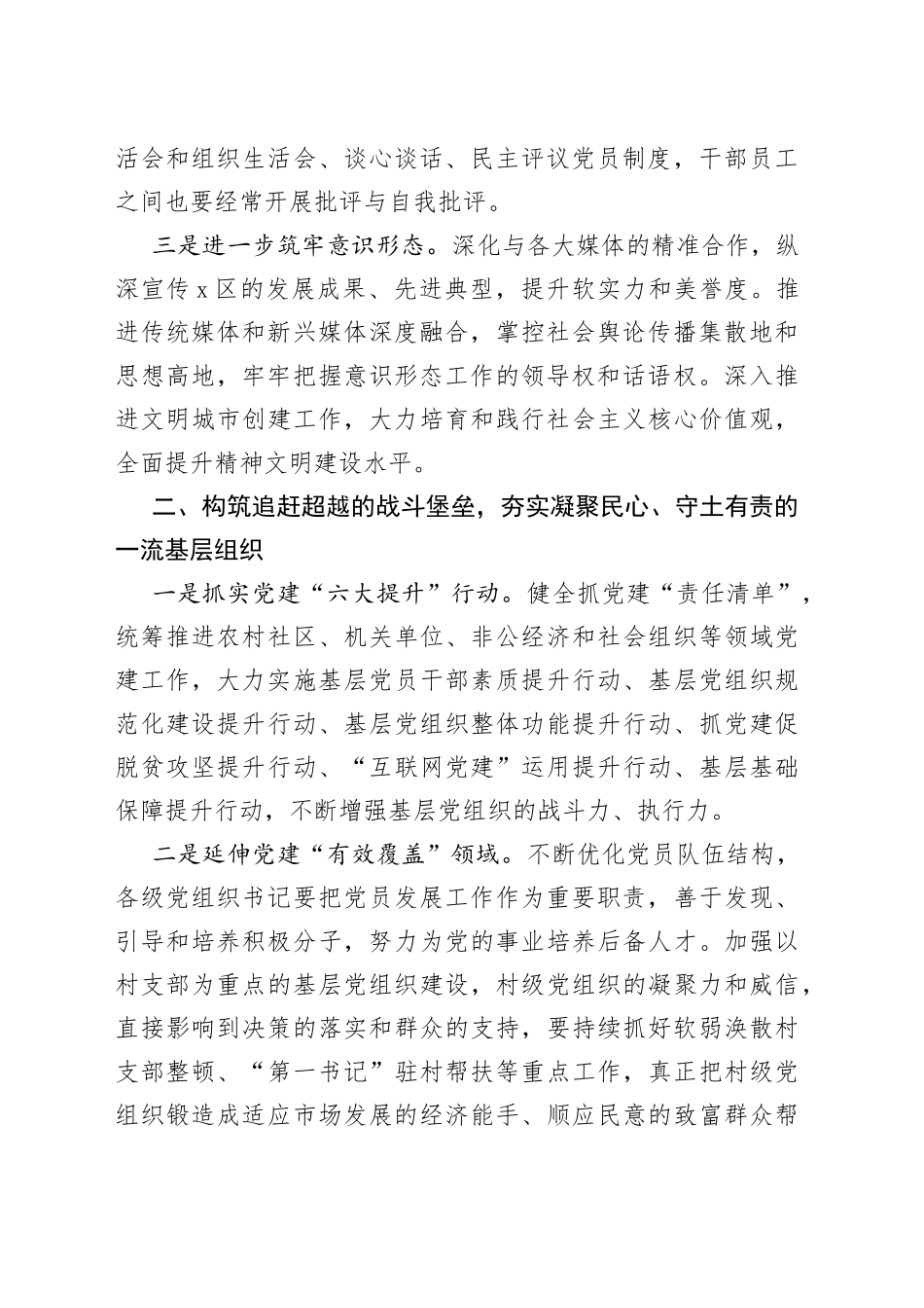在全区党建重点工作推进会上的的讲话_第2页