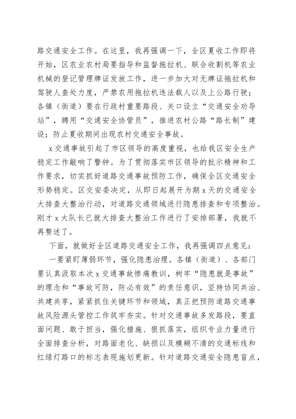 在全区道路交通安全专题会议的讲话_第2页
