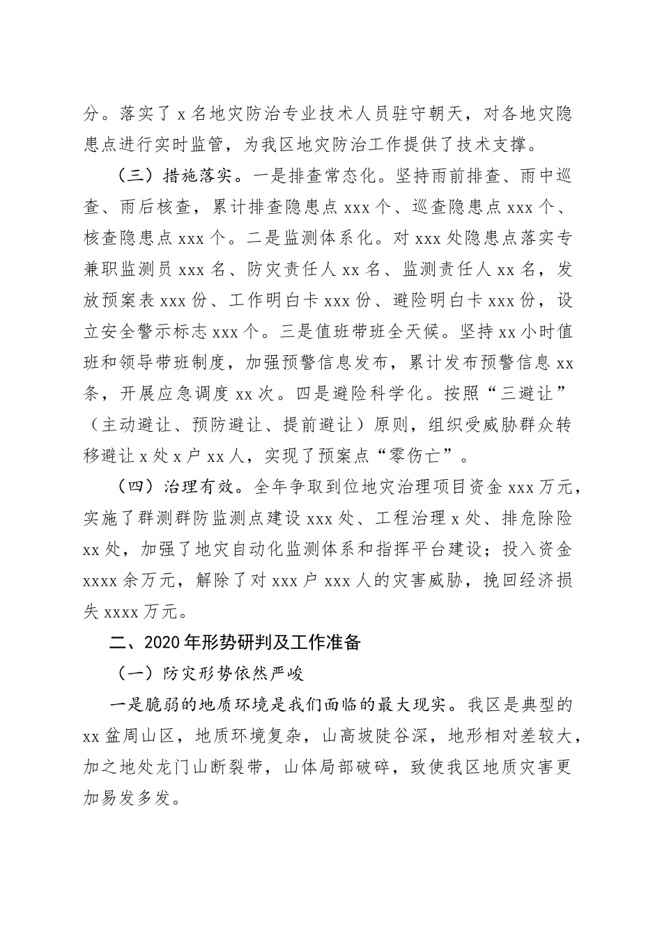 在全区地质灾害防治工作会议上的讲话_第2页