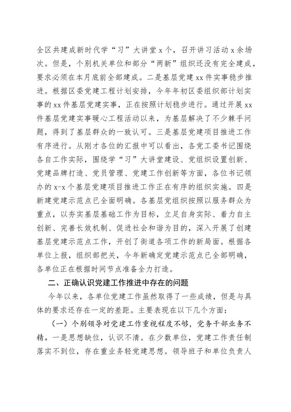 在全区第三季度党建例会上的讲话_第2页