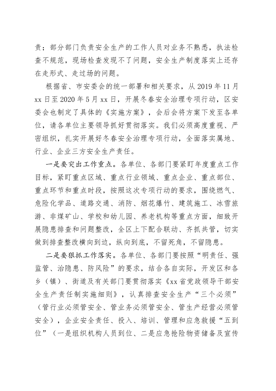 在全区冬春安全治理专项行动和迎接省目标责任制考核部署会议上的讲话_第2页