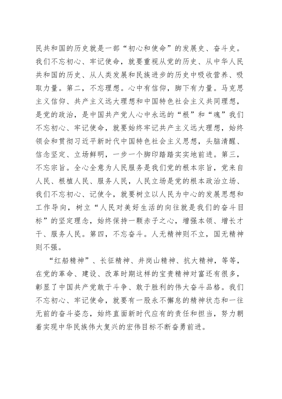 在全区干部培训班结业典礼上的讲话_第2页