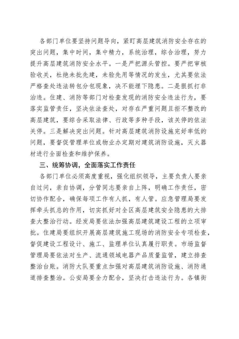 在全区高层建筑安全隐患整治行动座谈会上的讲话（2）_第2页