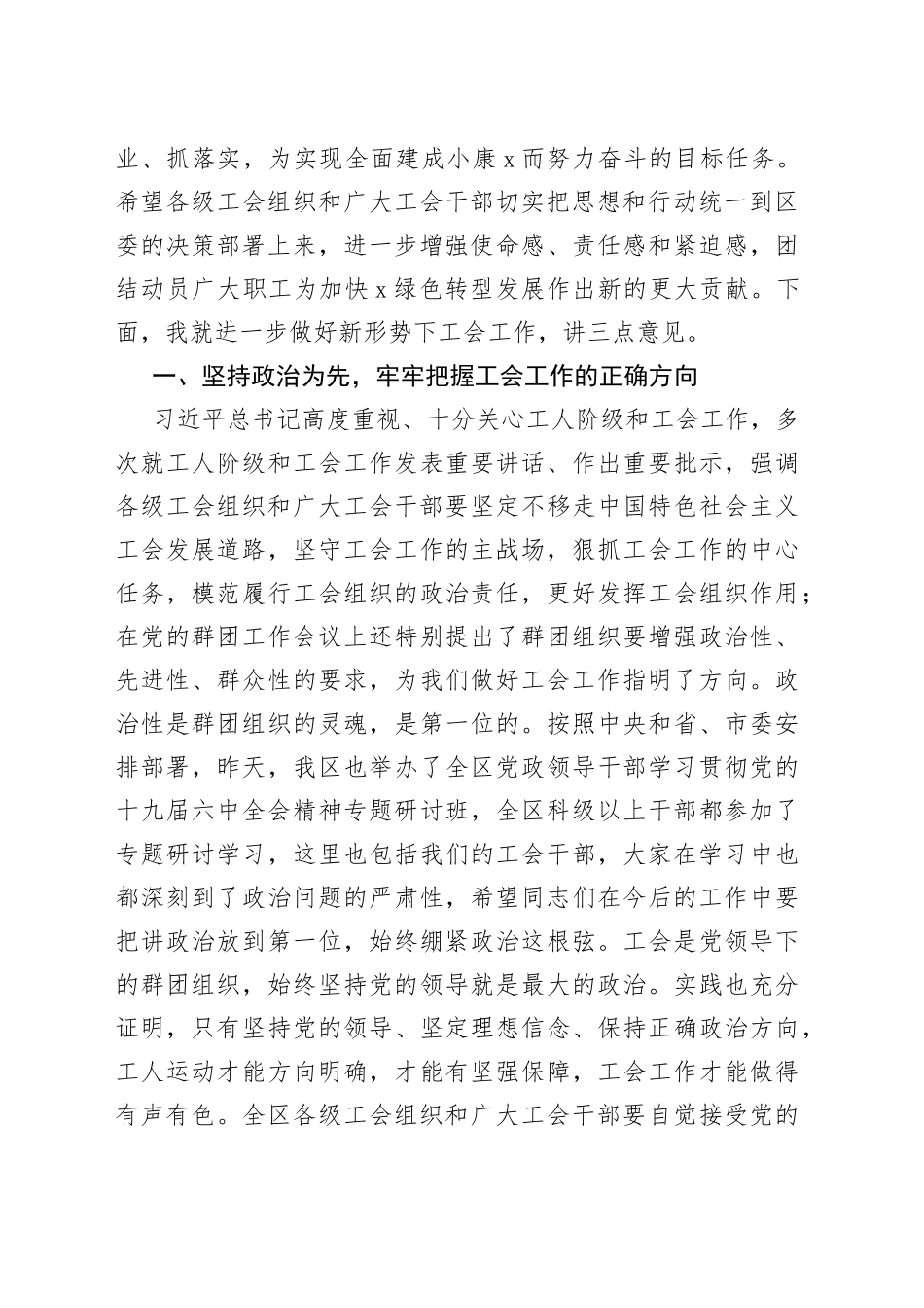 在全区工会工作会议上的讲话_第2页