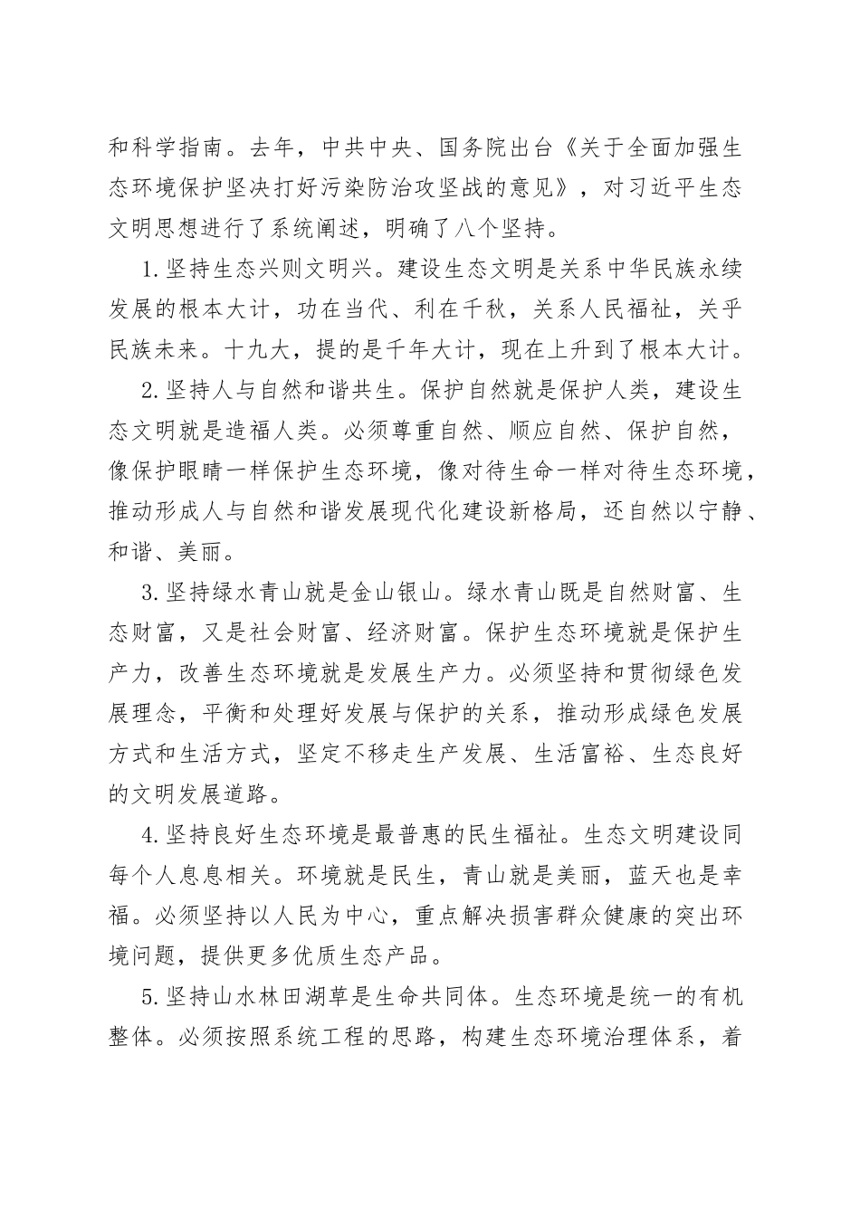 在全区环境突出问题整改暨环境保护大会上的讲话_第2页