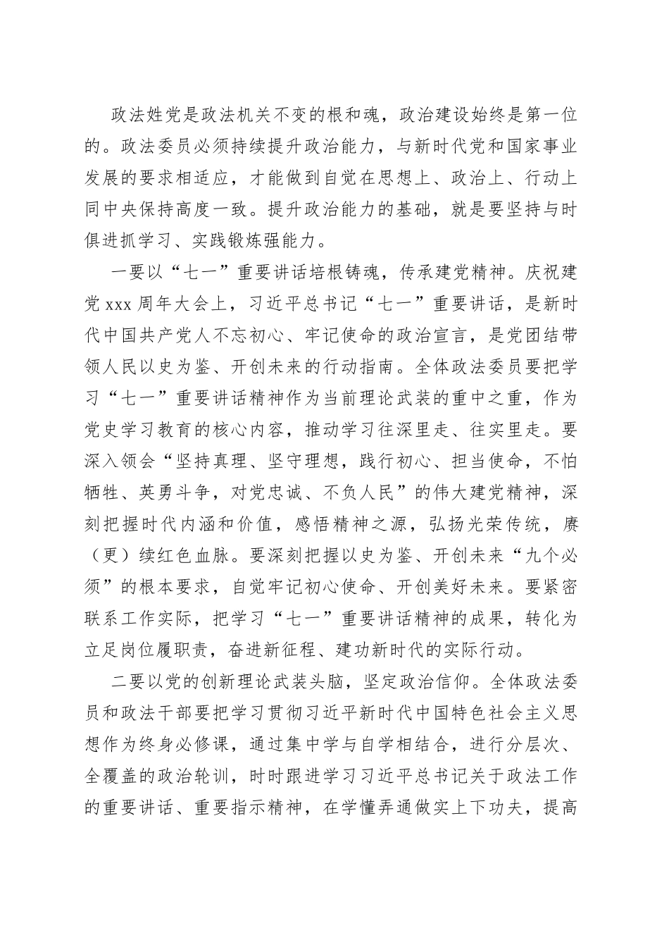 在全区换届新任政法委员政治轮训班上的讲话_第2页