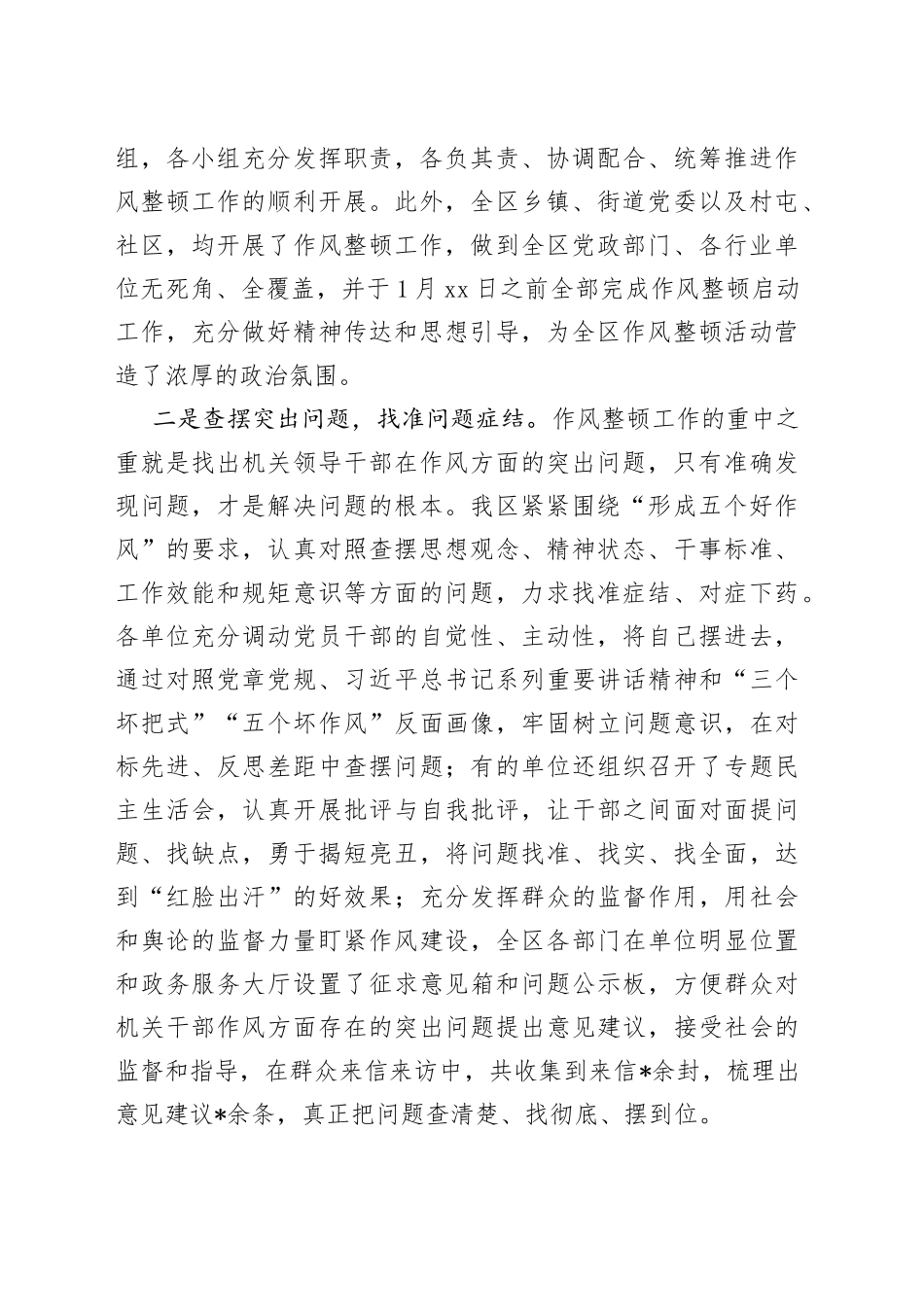在全区机关及基层干部作风整顿第二阶段会议上的讲话_第2页