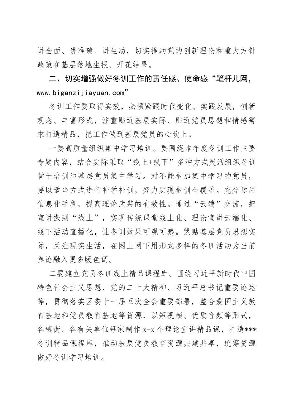 在全区基层党员冬训工作部署会上的讲话_第2页