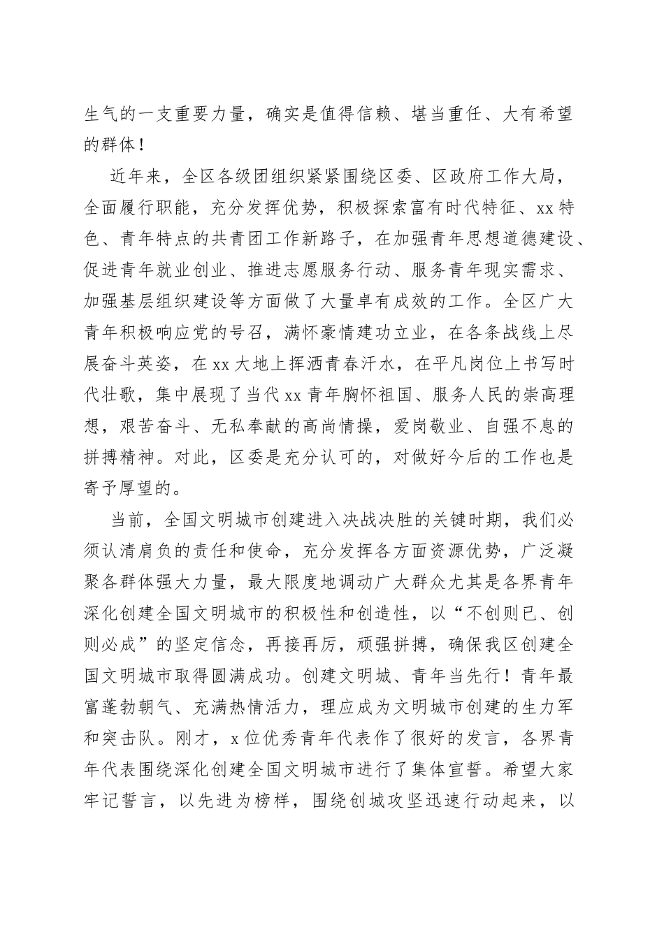 在全区纪念建团XX周年暨各界青年深化创建文明城市誓师大会上的讲话_第2页