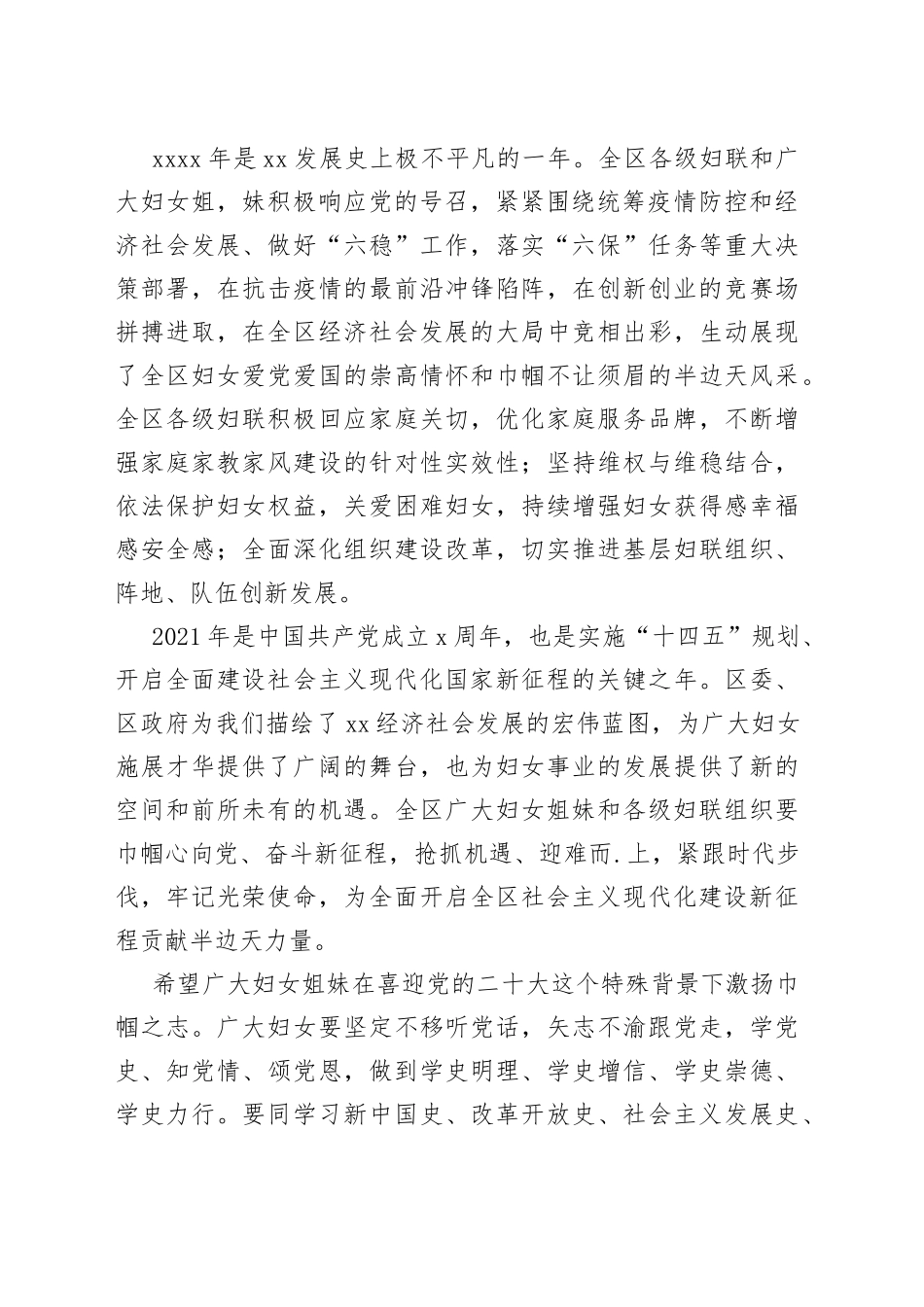 在全区纪念三八妇女节x周年暨表彰大会上的致辞_第2页