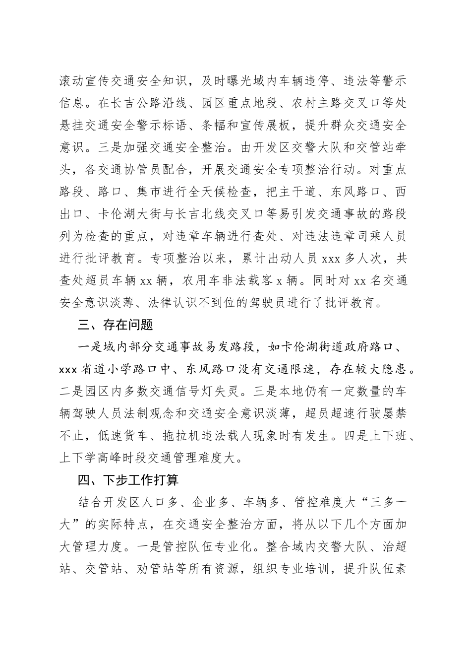 在全区交通安全整治调度会上的发言_第2页