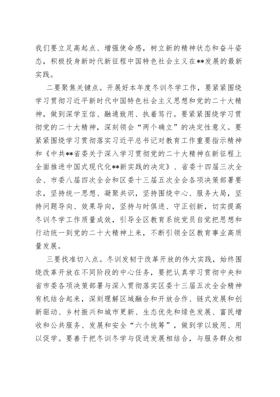 在全区教育系统基层党员冬训冬学动员会议上的讲话_第2页