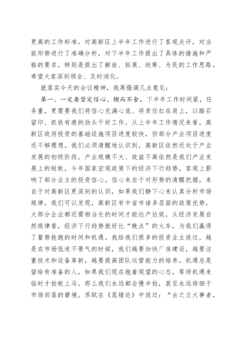 在全区经济运行暨重点项目建设推进会上的讲话_第2页