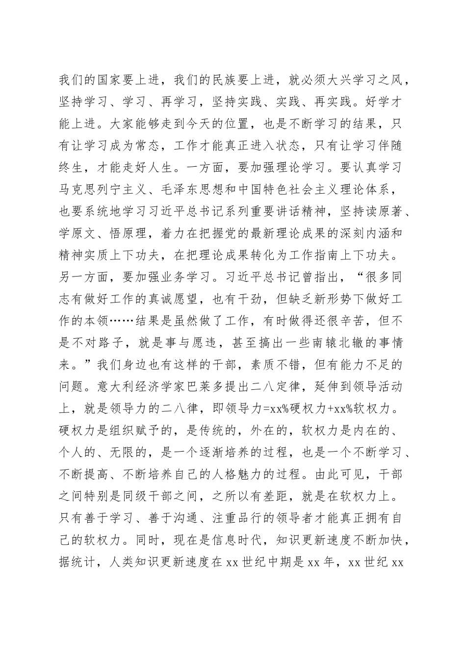 在全区科级干部培训班开班式上的讲话_第2页