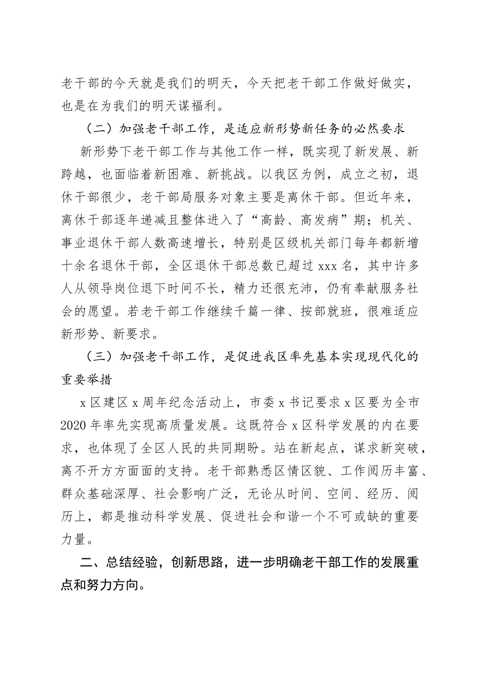 在全区老干部工作会议上的讲话_第2页