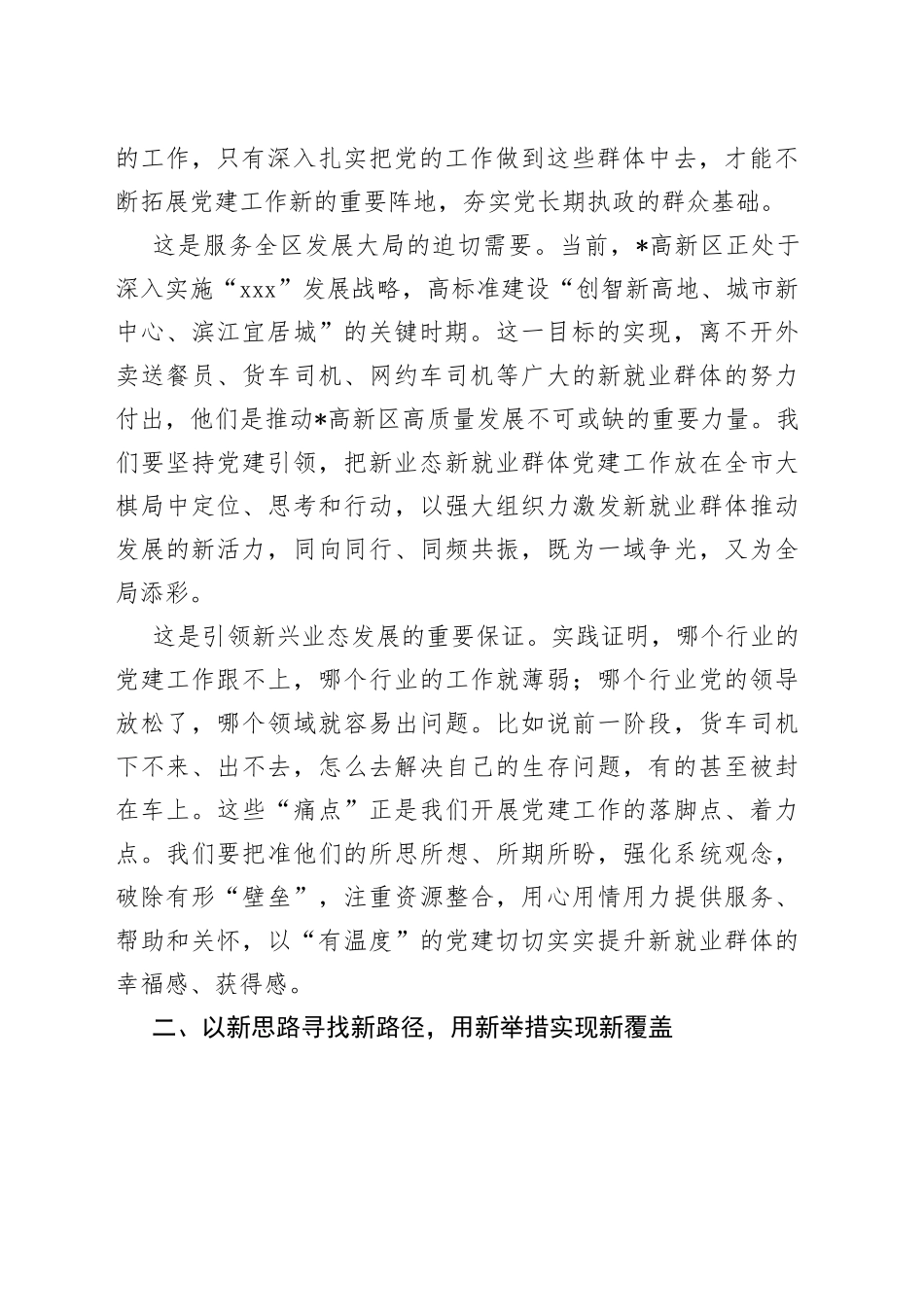 在全区两新组织党建工作联席（扩大）会议暨新业态新就业群体党建工作专班例会上的讲话（1）_第2页