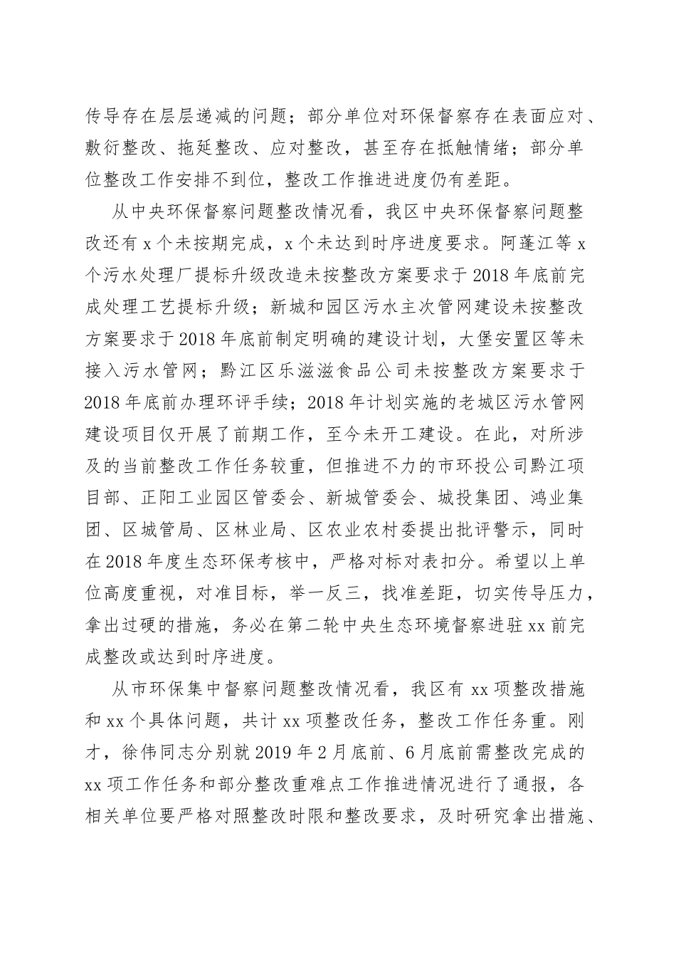 在全区落实中央、市环保督察反馈问题整改工作推进会议上的讲话（摘要）_第2页