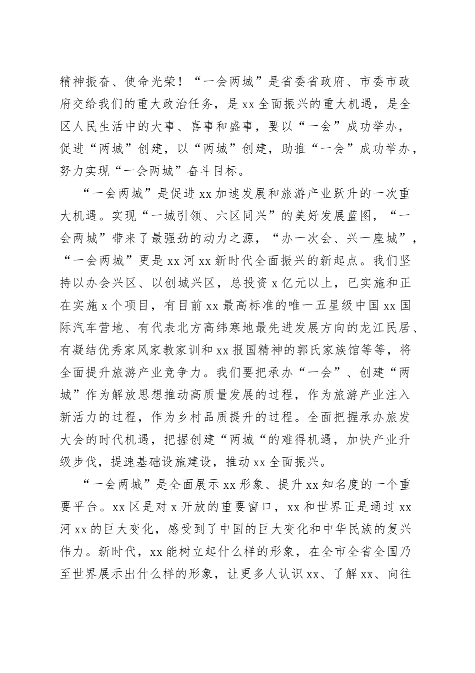 在全区旅发大会百日攻坚誓师大会暨创建全国文明城市、迎接国家卫生城市复审推进会议上的讲话_第2页