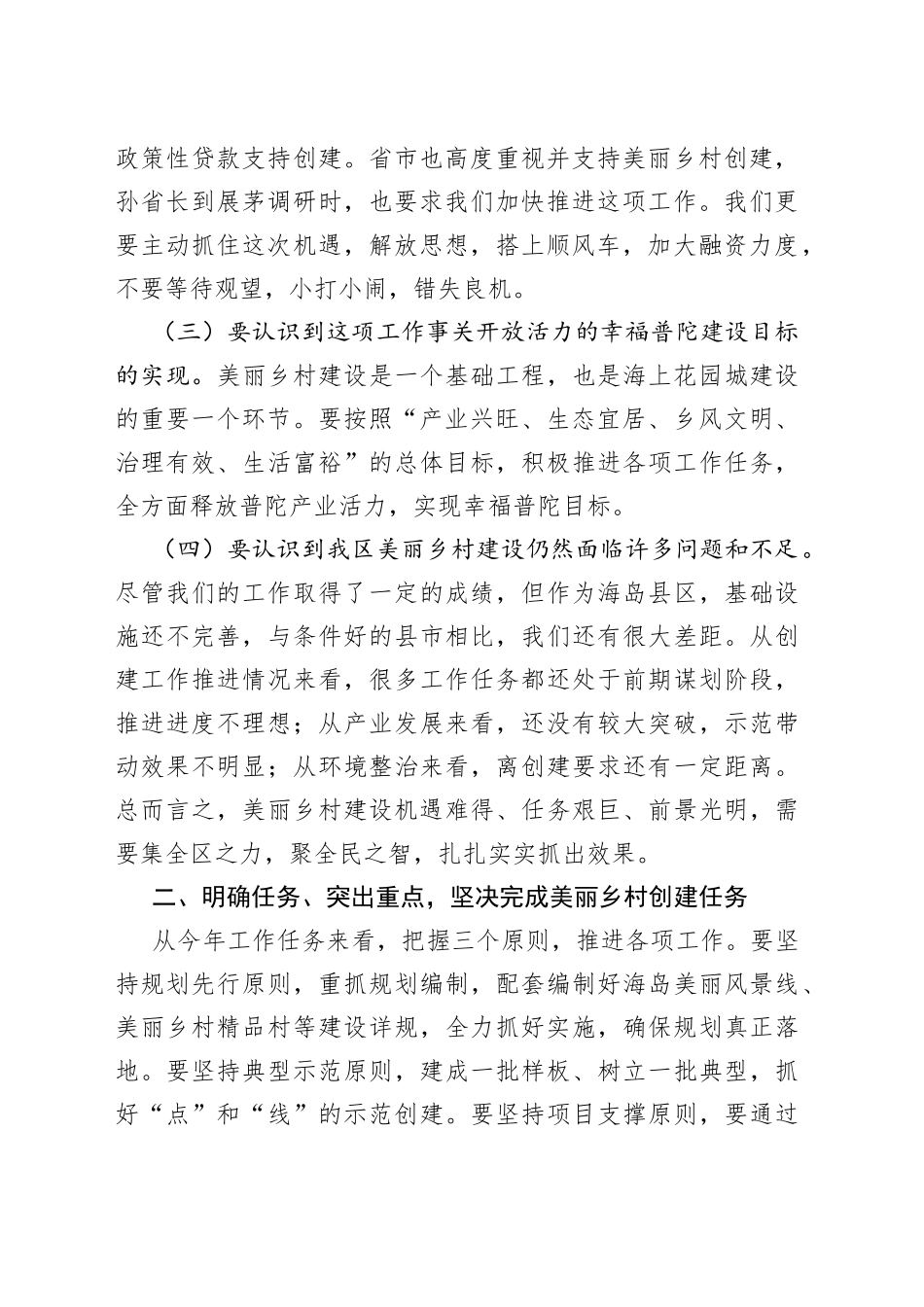 在全区美丽乡村示范区创建推进会上的讲话_第2页