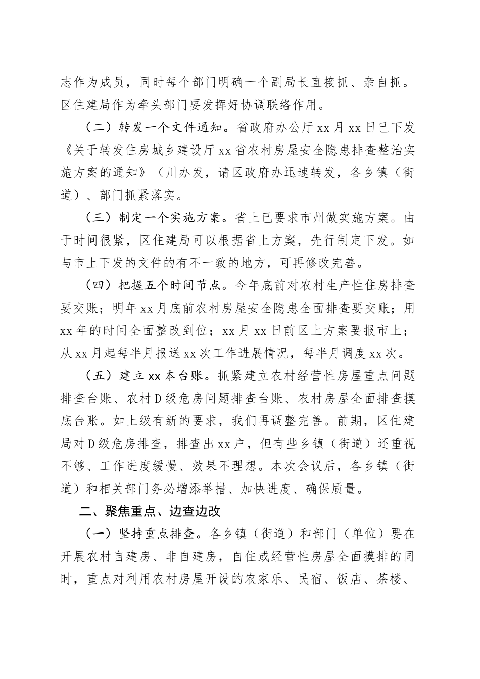 在全区农村房屋安全隐患排查整治工作会上的讲话_第2页