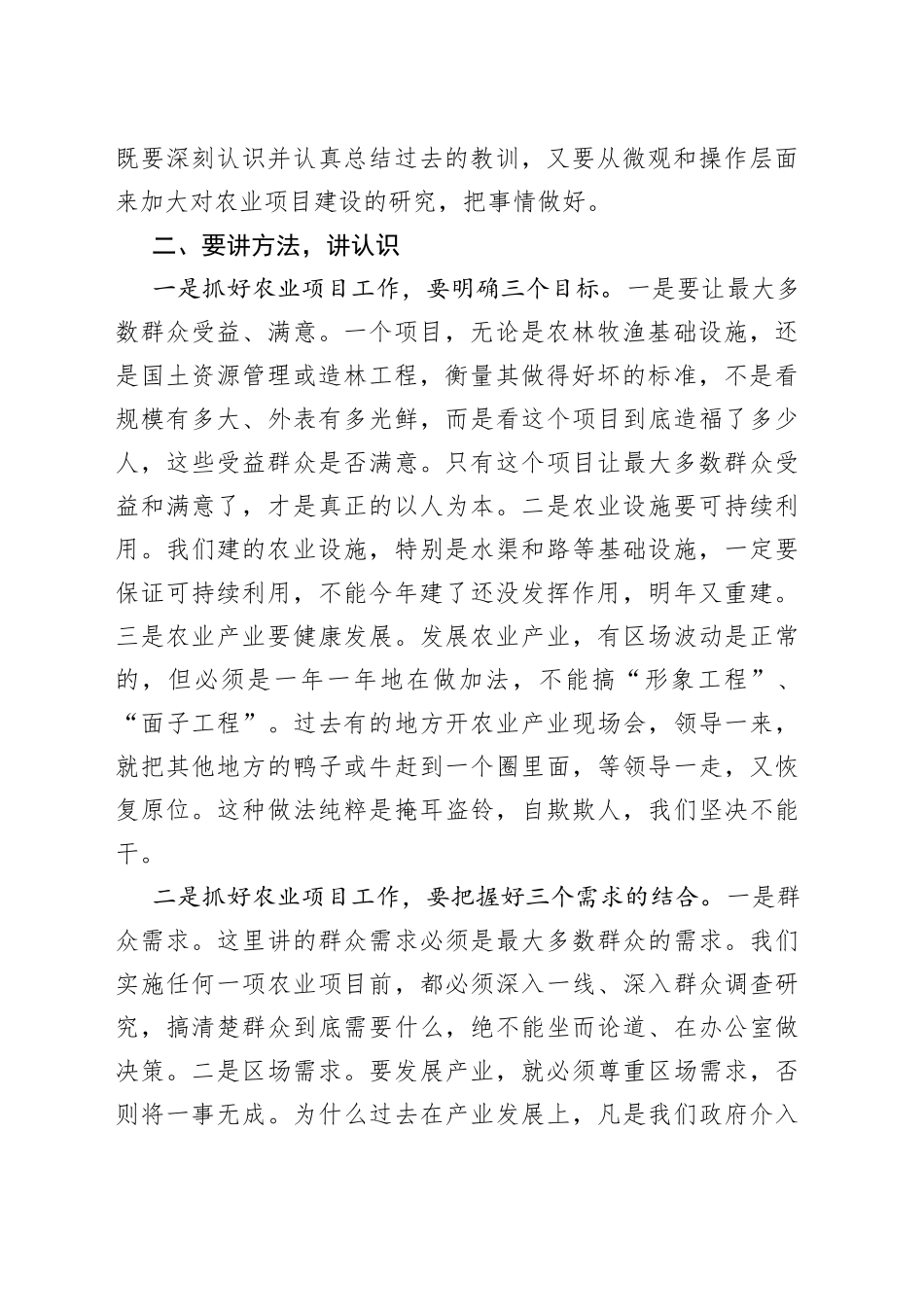 在全区农业产业和项目建设专题会议上的讲话_第2页