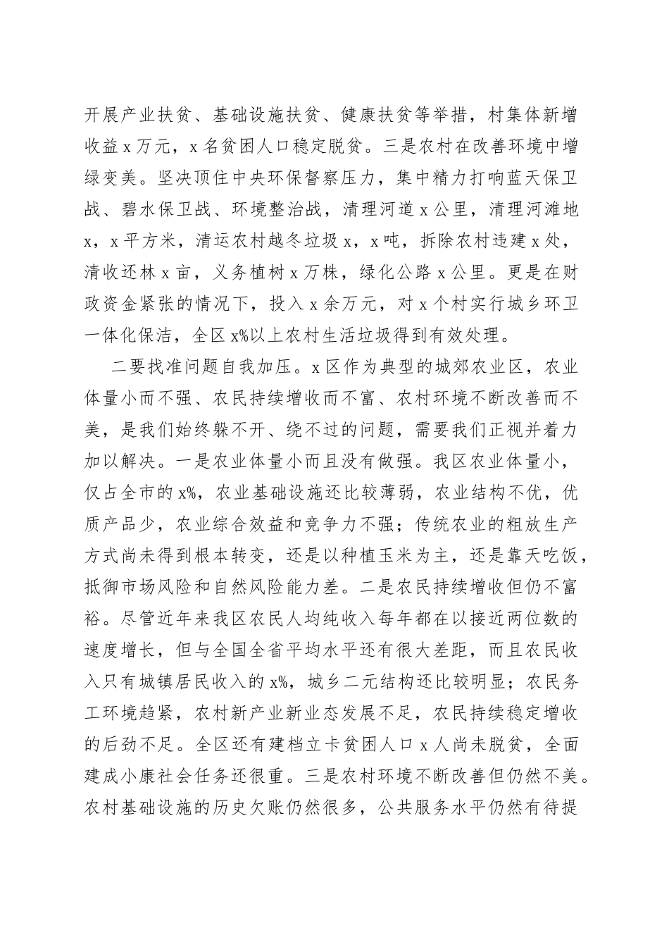 在全区农业农村工作会议上的讲话_第2页