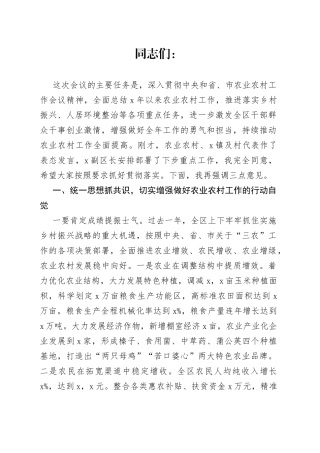 在全区农业农村工作会议上的讲话