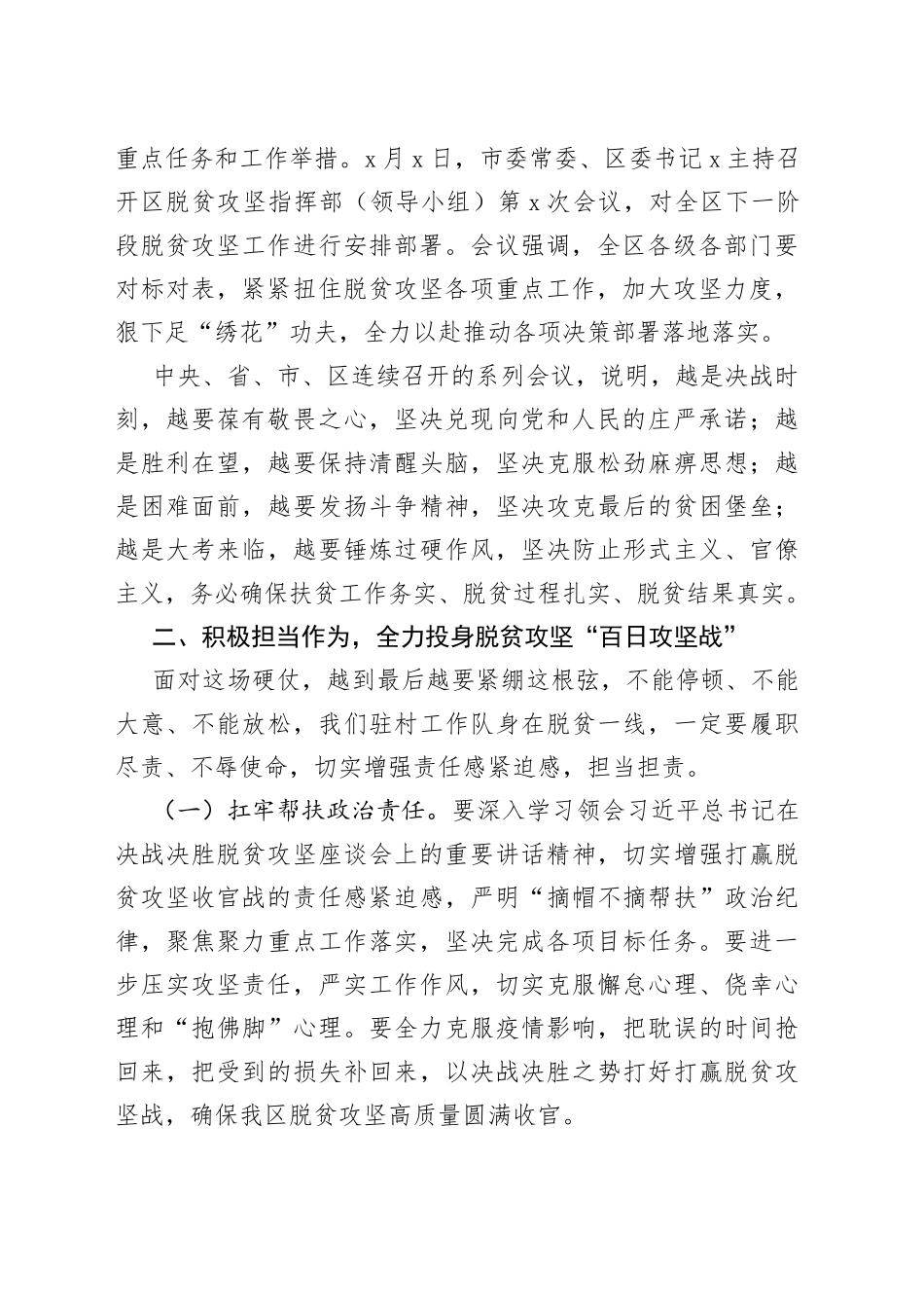 在全区贫困村驻村工作队培训班上的讲话_第2页