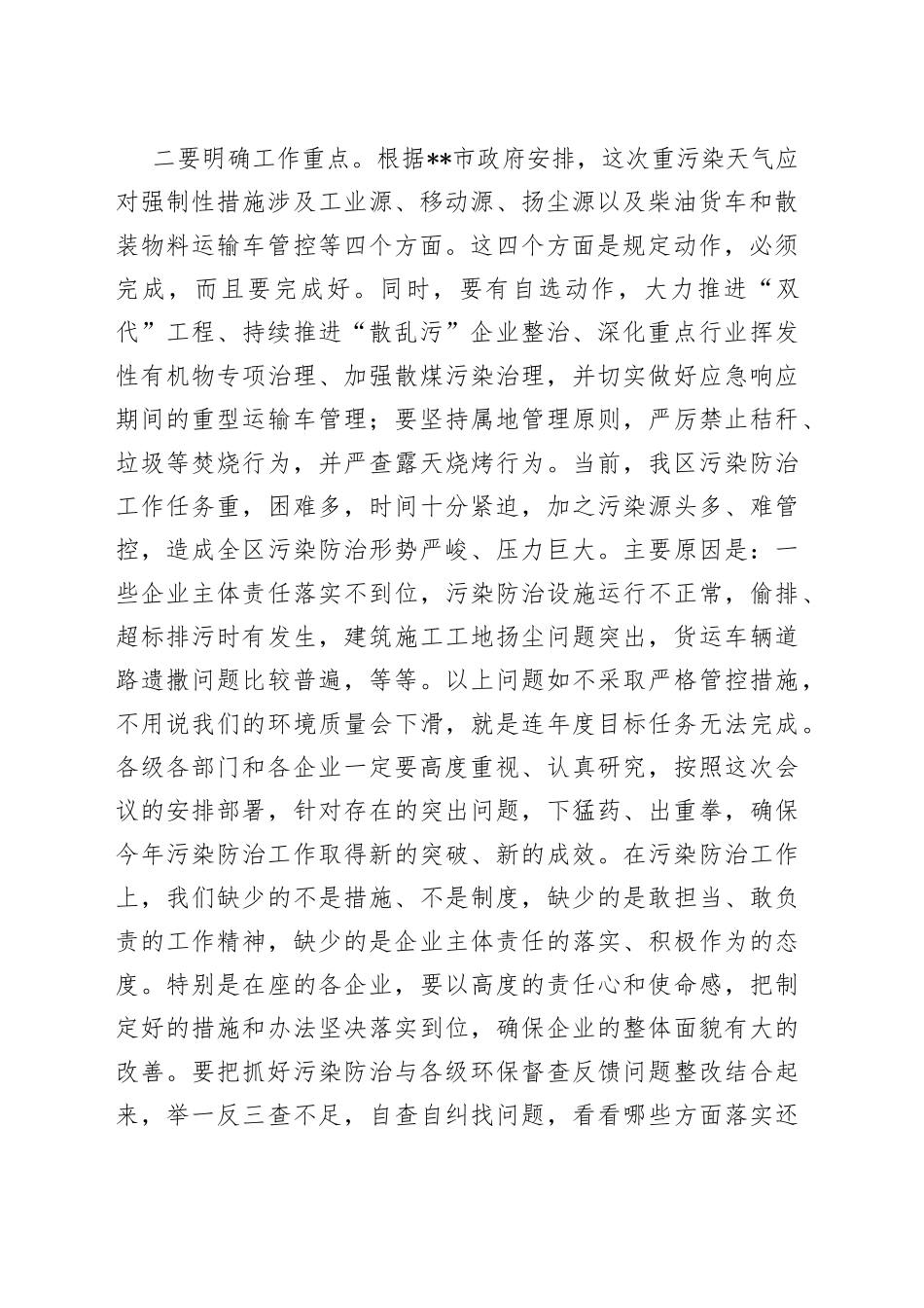 在全区启动重污染天气橙色预警应急响应调度会上的讲话_第2页