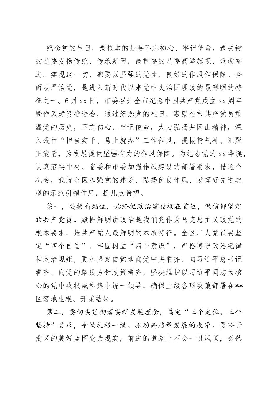 在全区庆祝建党98周年文艺晚会上的讲话_第2页