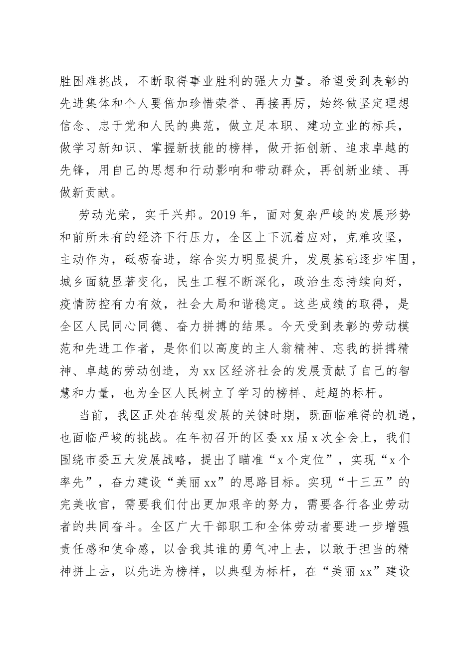 在全区庆祝五一国际劳动节暨表彰大会上的讲话_第2页