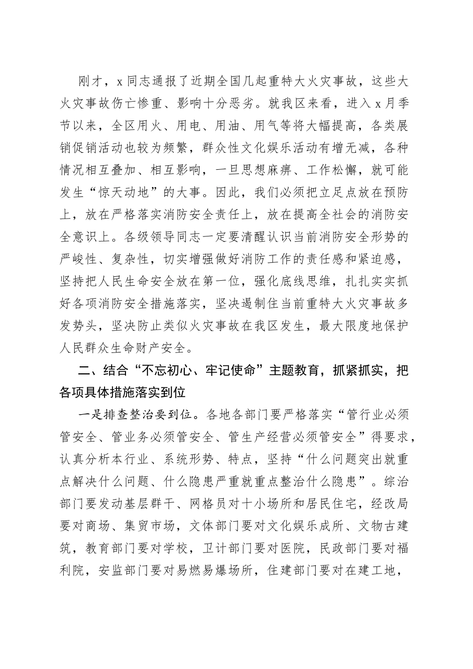 在全区秋季消防检查专项行动推进会议上的讲话_第2页