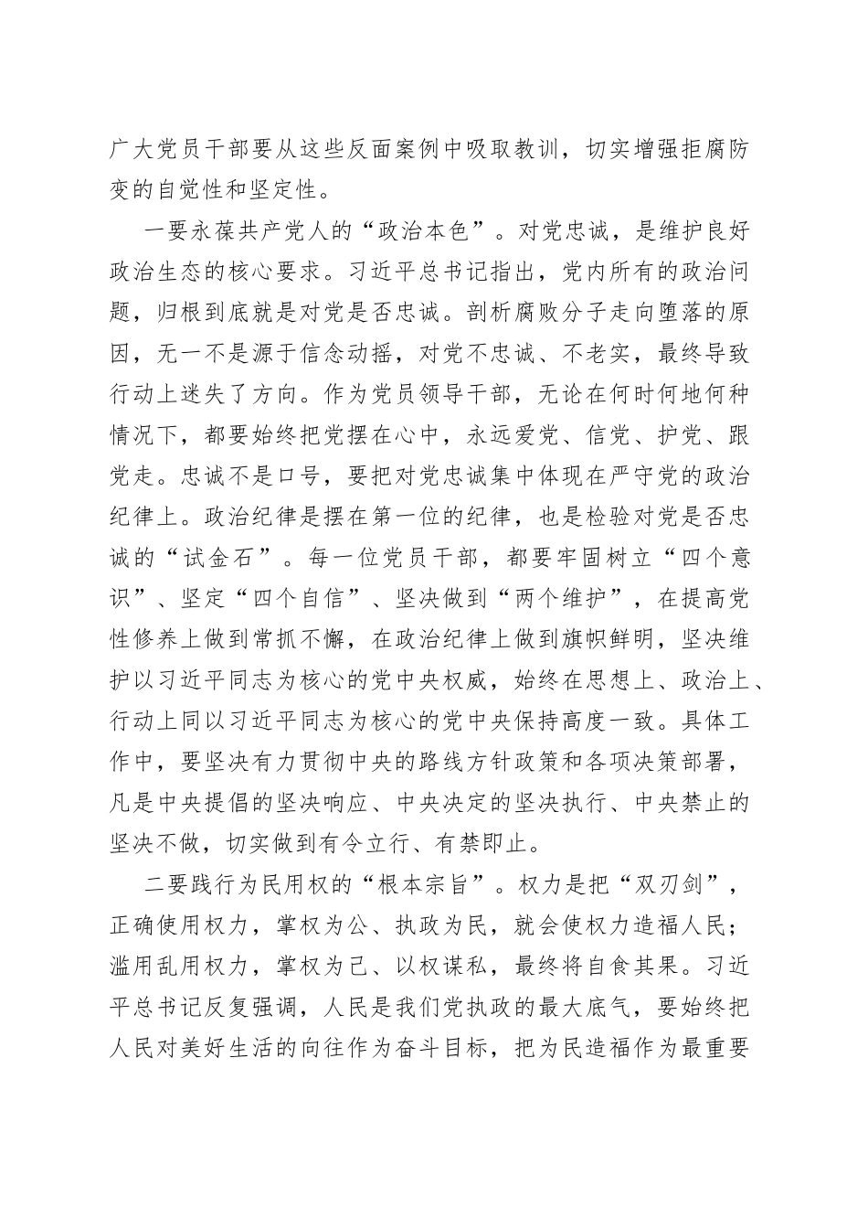 在全区全面从严治党形势分析会上的讲话_第2页