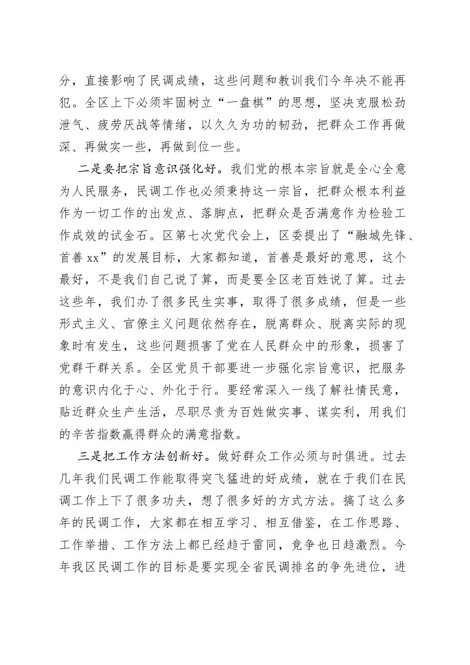 在全区群众工作平安建设会议上的讲话_第2页