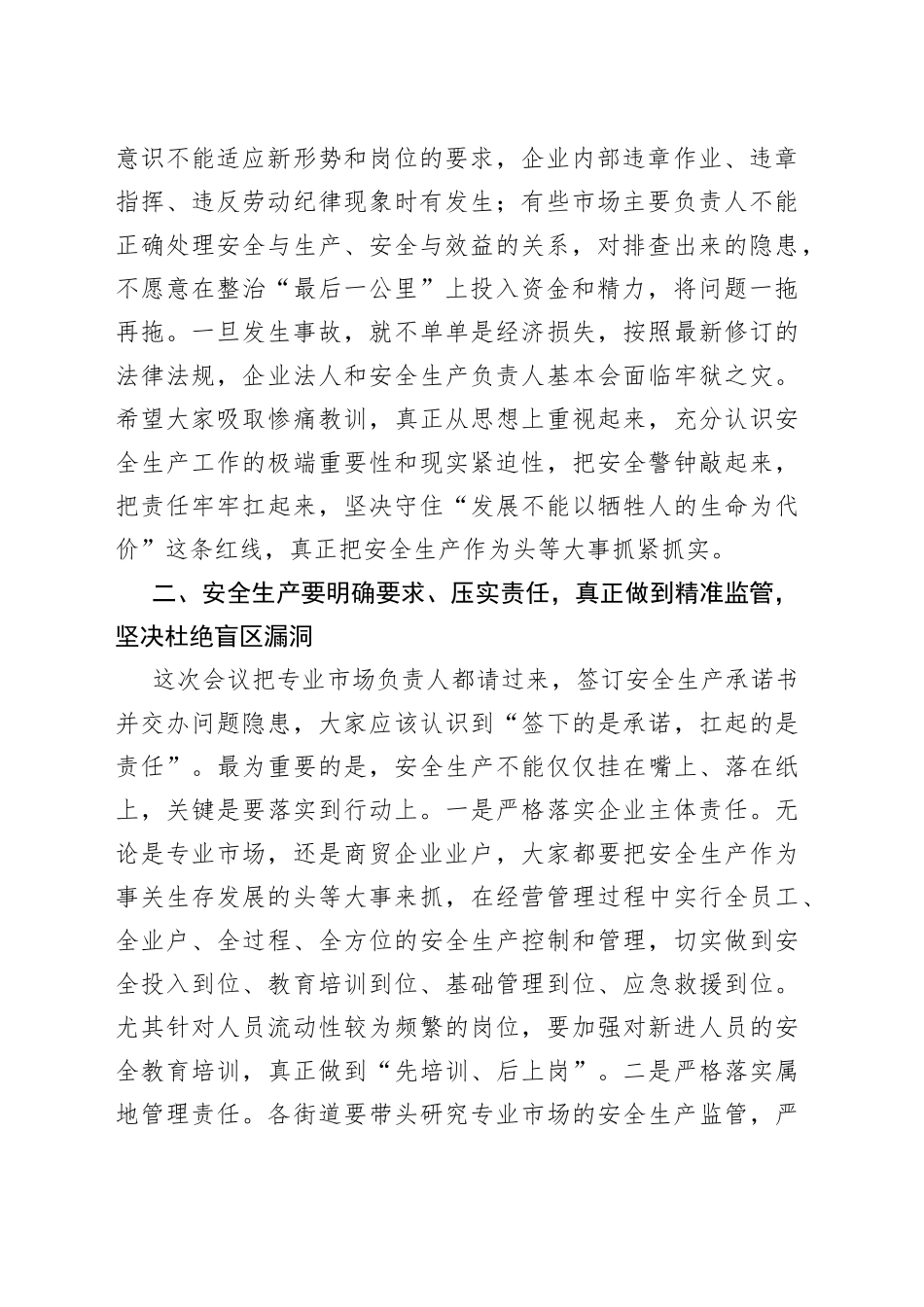 在全区商贸领域安全生产专题会议上的讲话_第2页