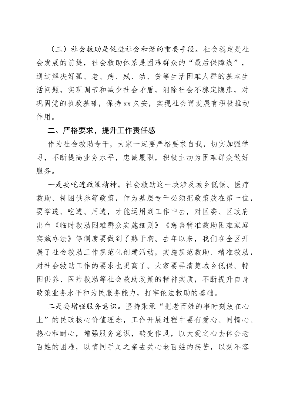 在全区社会救助专干培训会上的讲话_第2页