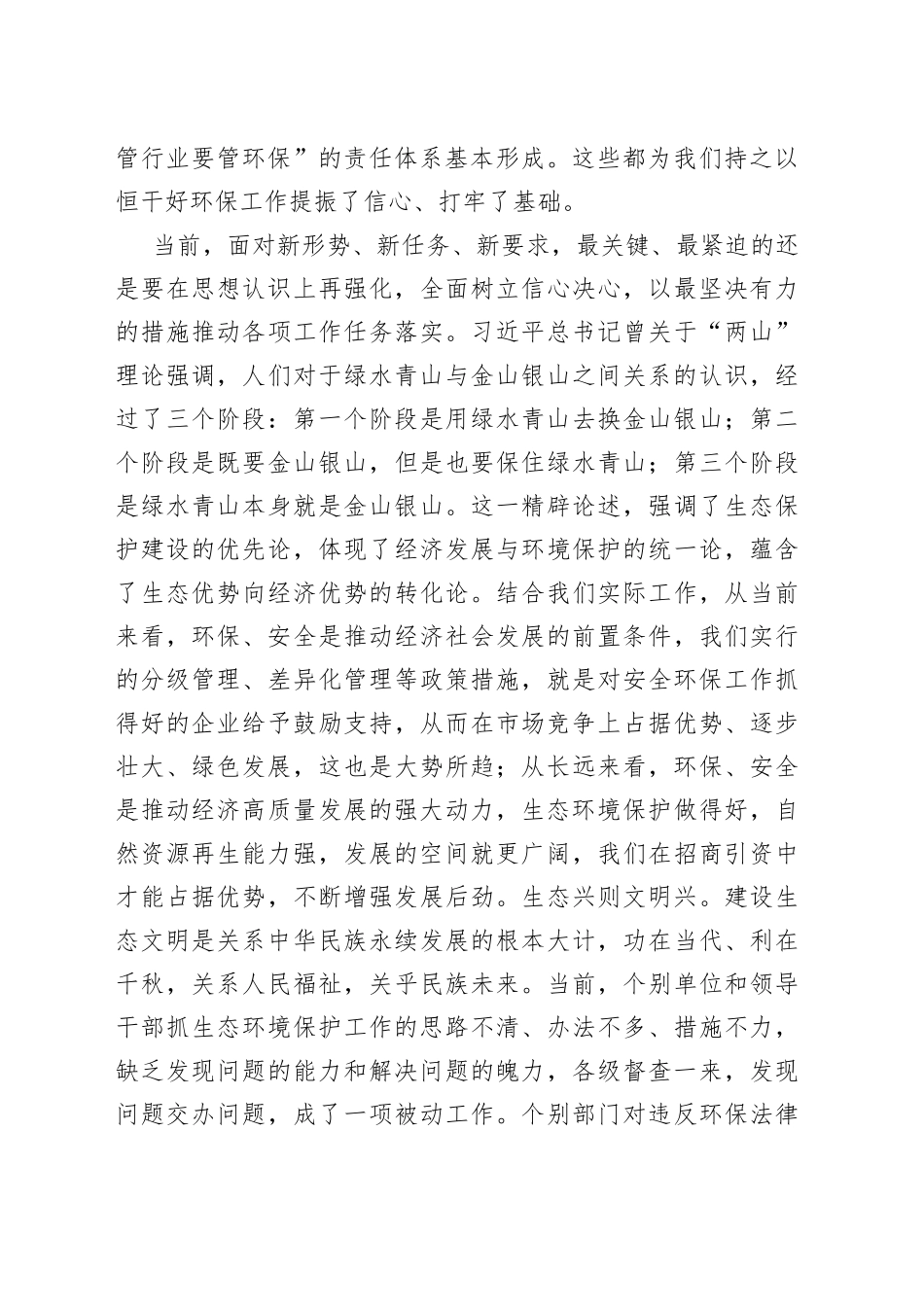 在全区生态环境保护工作会议上的讲话_第2页