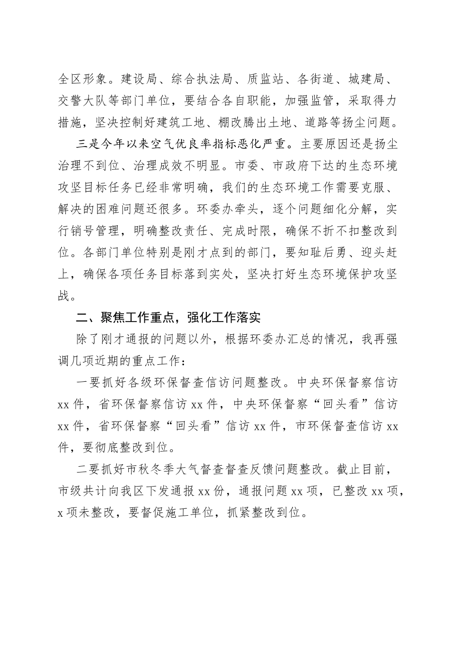 在全区生态环境保护会议上的讲话_第2页