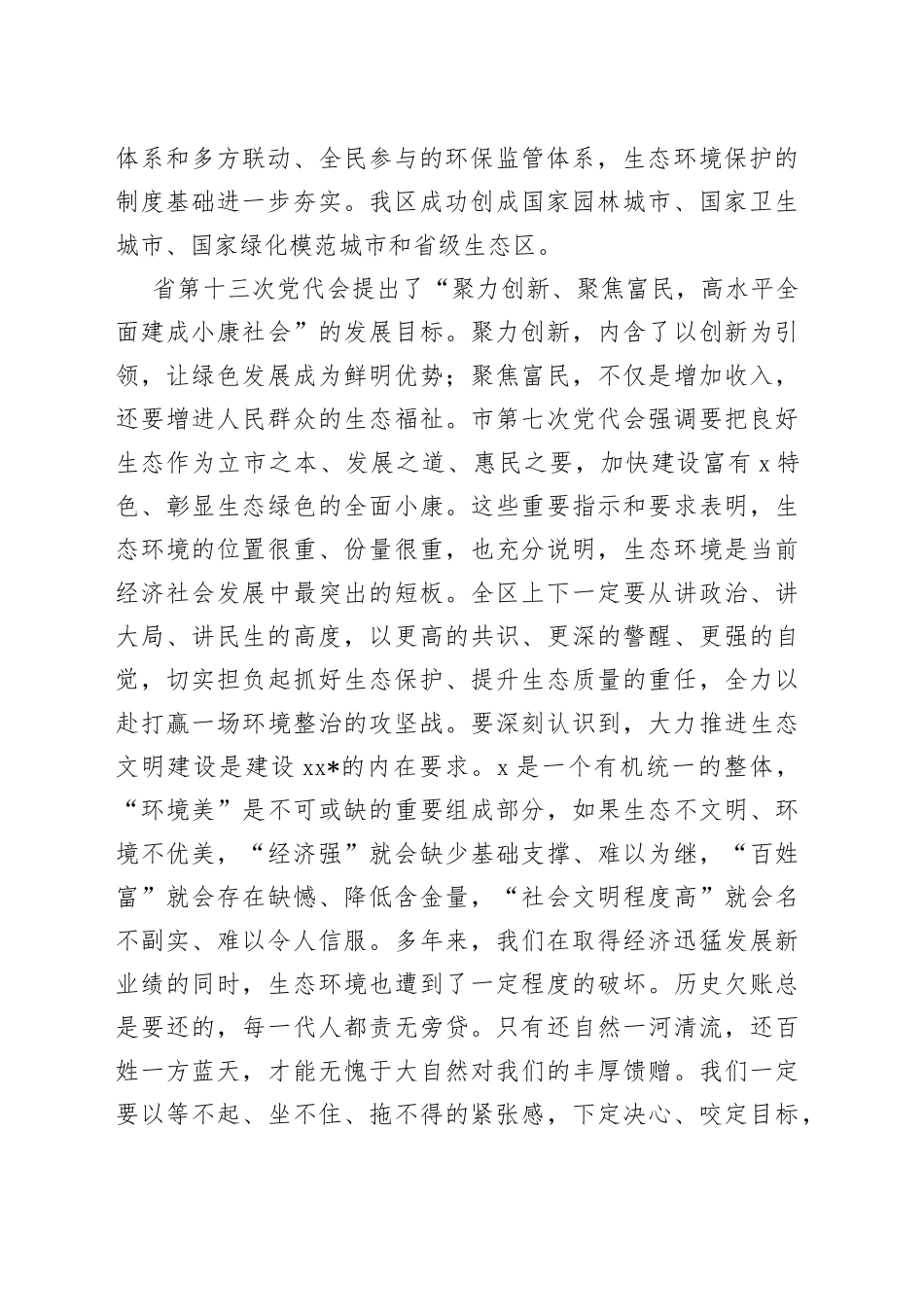 在全区生态文明建设专项行动动员会上的讲话(1)_第2页