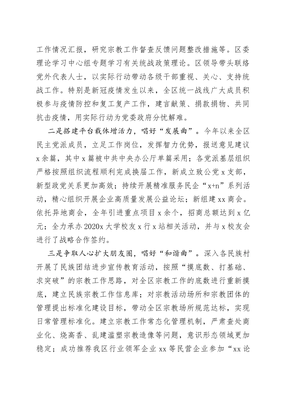 在全区统战工作会议上的讲话（1）_第2页