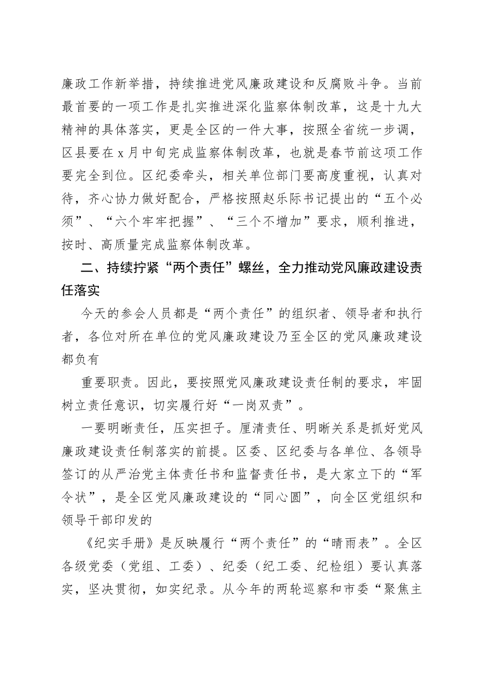 在全区推进“两个责任”工作会议上的讲话_第2页