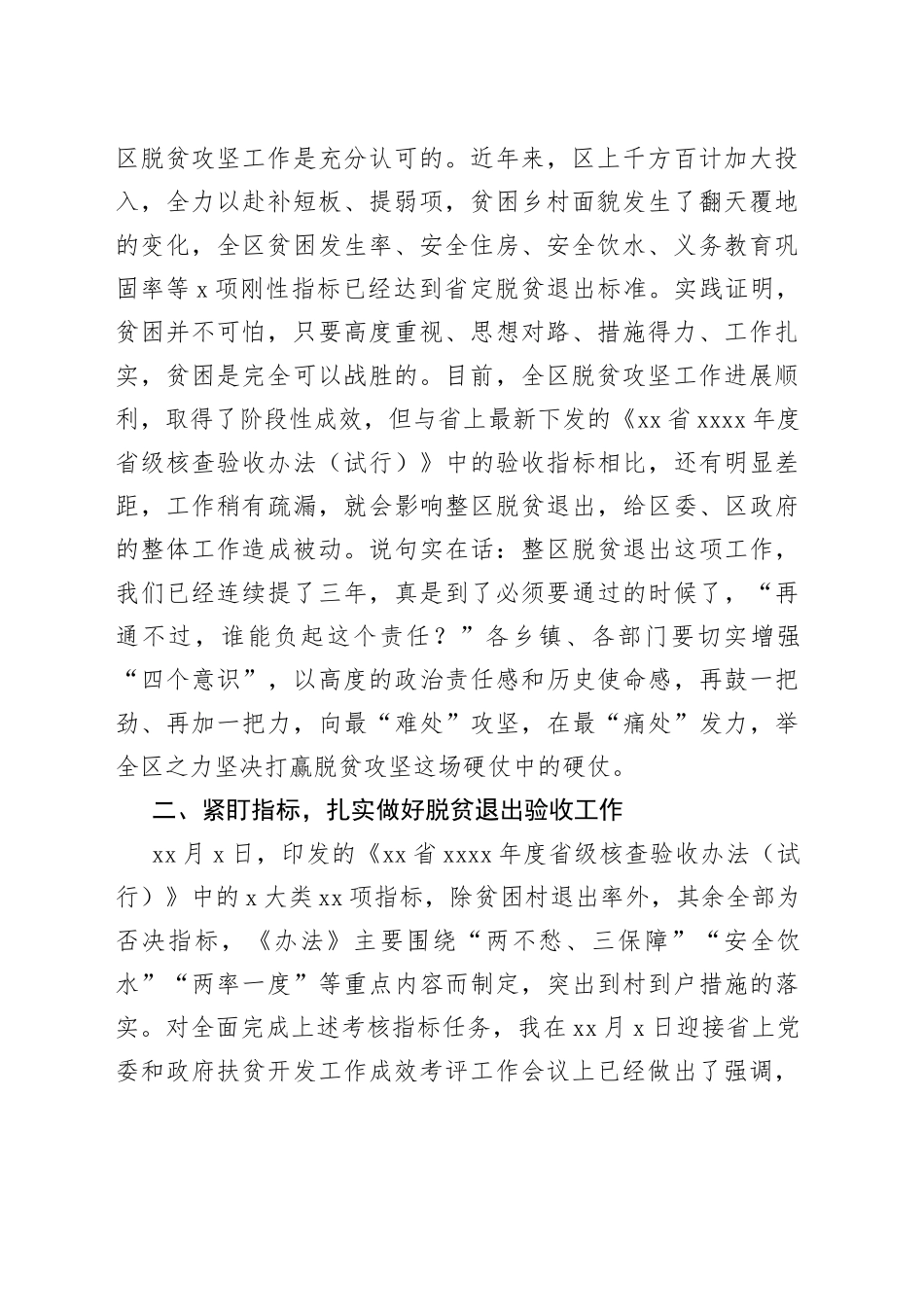 在全区脱贫攻坚工作推进会议上的讲话_第2页