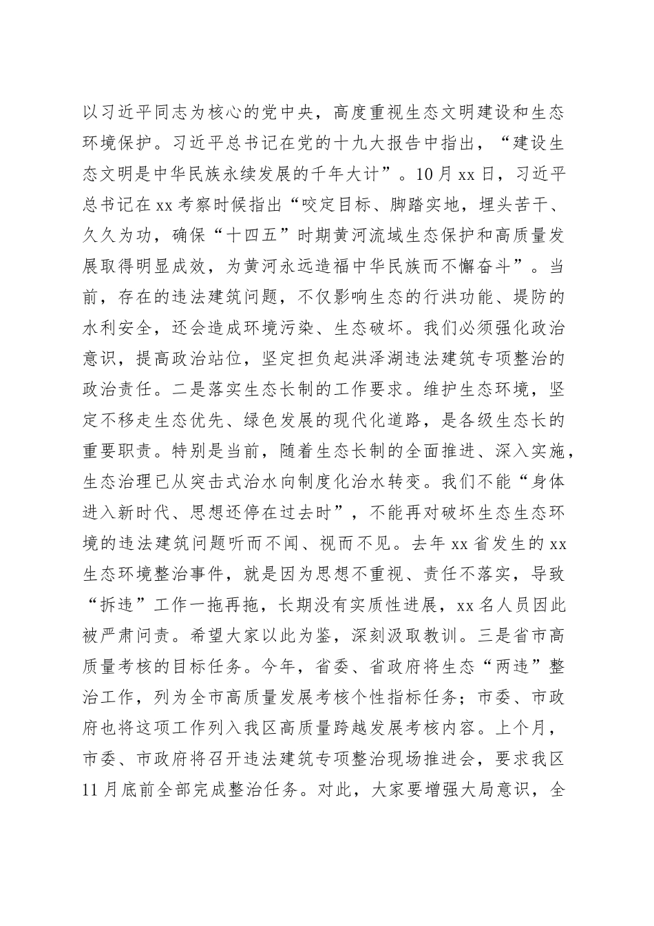 在全区违法建筑整治推进会上的讲话_第2页