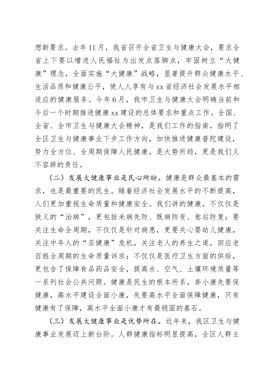 在全区卫生与健康大会上的讲话_第2页